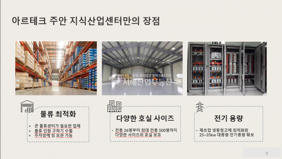인천 서해구 가좌동 8차선대로접한 지식산업센타 전용25.84평, 분양가에20% 감액-급매물 매매 매물번호 10528 사진 4